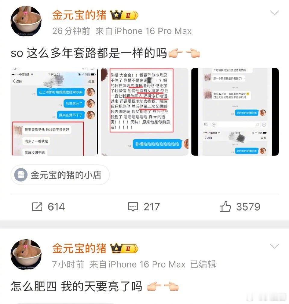 许凯前女友大金“金元宝的猪”也发文了，说这么多年来套路都一样，当年两人家暴的事闹