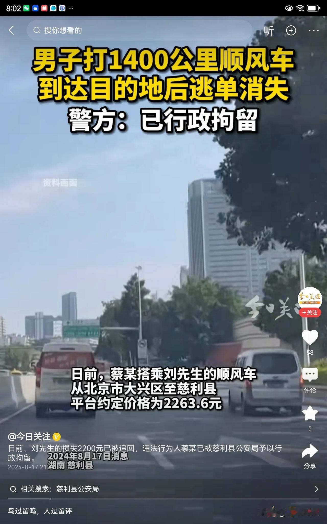 男子打车1400公里竟然逃费，他可能认为自己逃跑了，这件事也就了结了。其实你打车