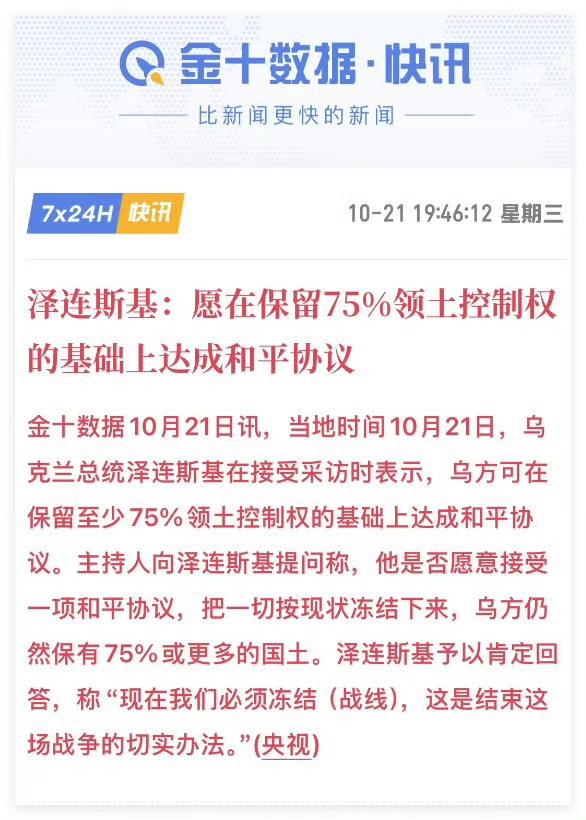 泽连斯基说愿意只保留75%的领土，国内媒体把这个消息当成一个严肃新闻郑重其事的报