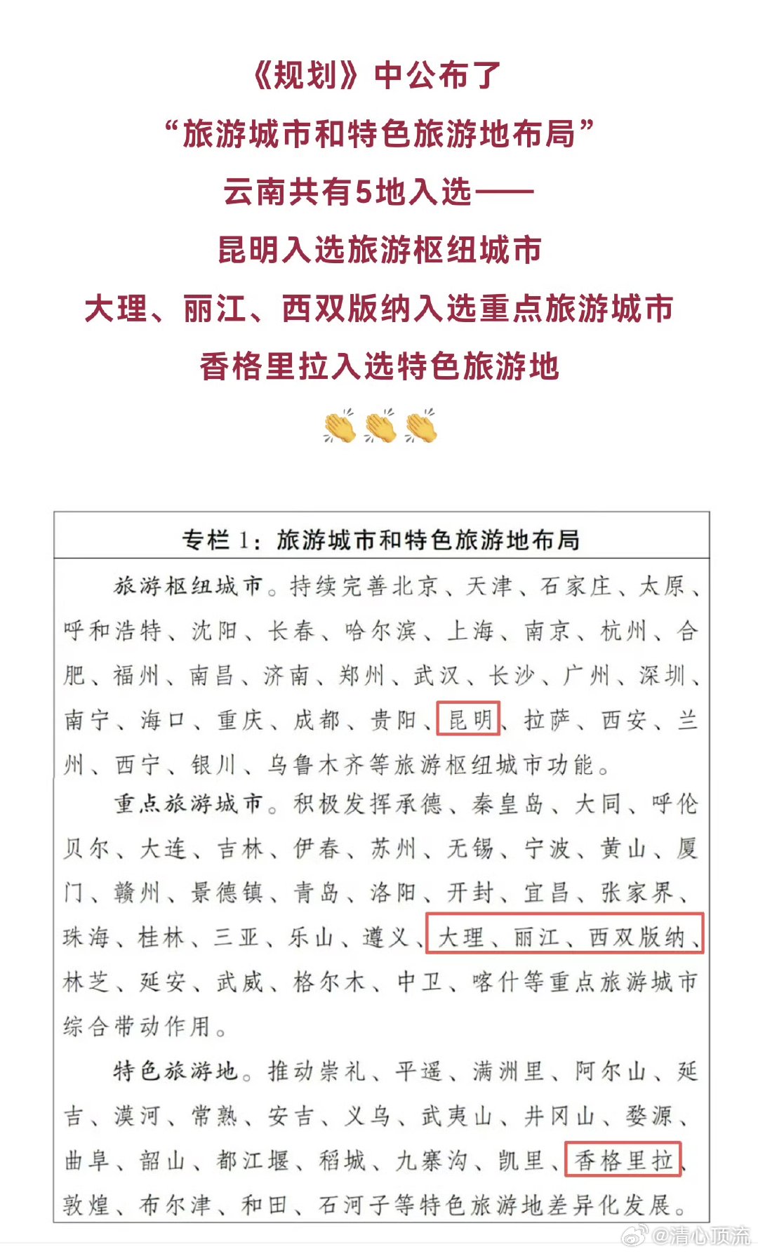 西双版纳入选重点旅游城市  一直以来都很喜欢西双版纳的美，不仅仅能够感受到了当地