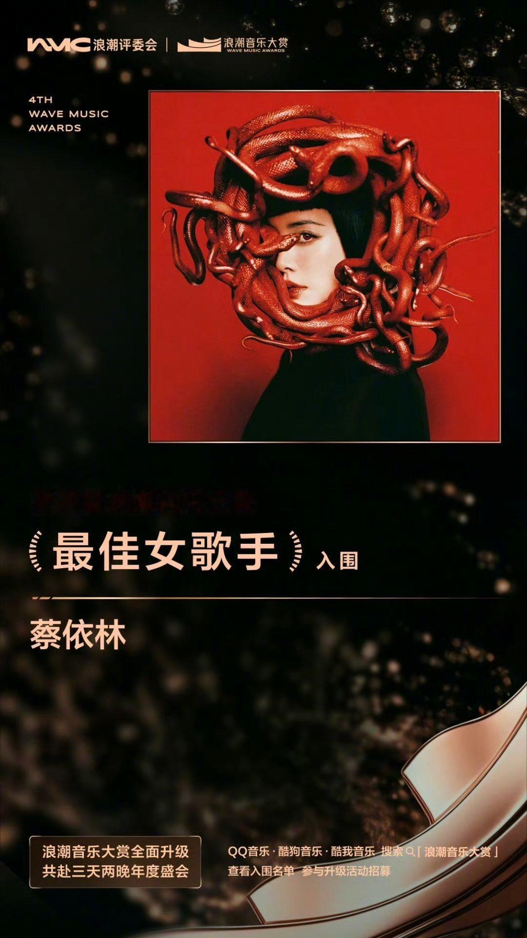 不愧是你蔡依林不愧是你蔡依林！！！姐真的好权威啊，入围5项大奖！蔡依林入围5项大