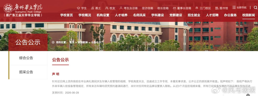 广州一高校禁止小米汽车入园广州某高校辟谣禁止小米汽车入校造谣成本这么低的嘛？刷到