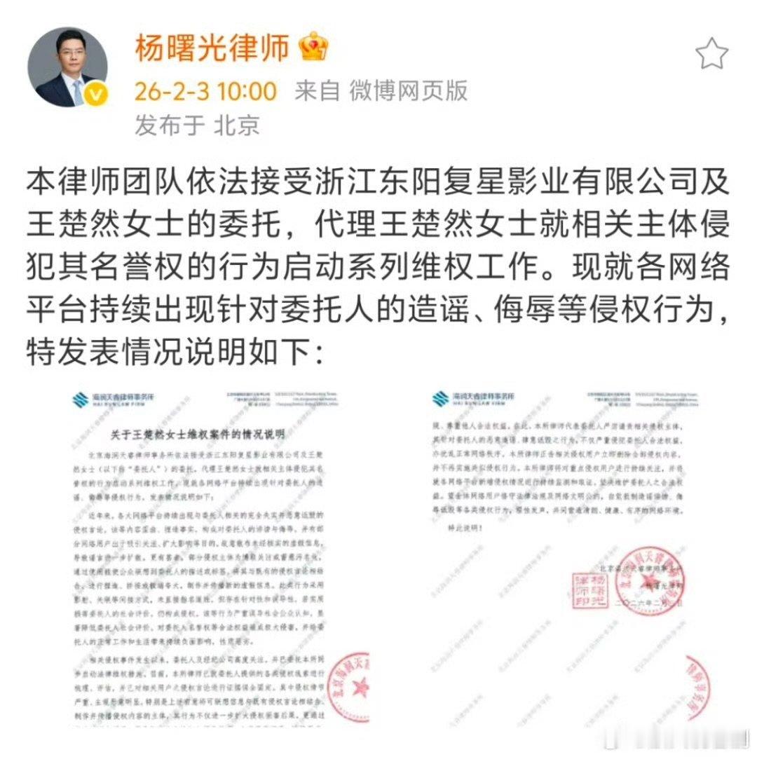 王楚然告黑别让用心演戏的演员，被无端的网络暴力消耗！王楚然维权告黑律师声明