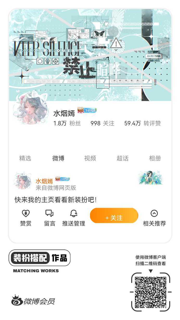 我刚刚完成了一套全新微博装扮搭配！超有个性！快来围观，一起分享装扮灵感吧~网页链