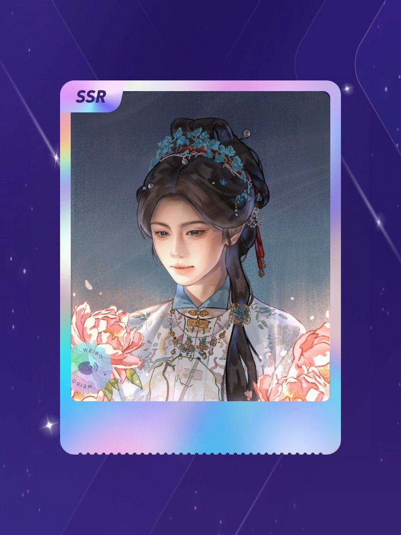 鞠婧祎 欧气爆棚！我在鞠婧祎“万花寻夏抽卡”活动中成功抽到了SSR卡“执序新生”