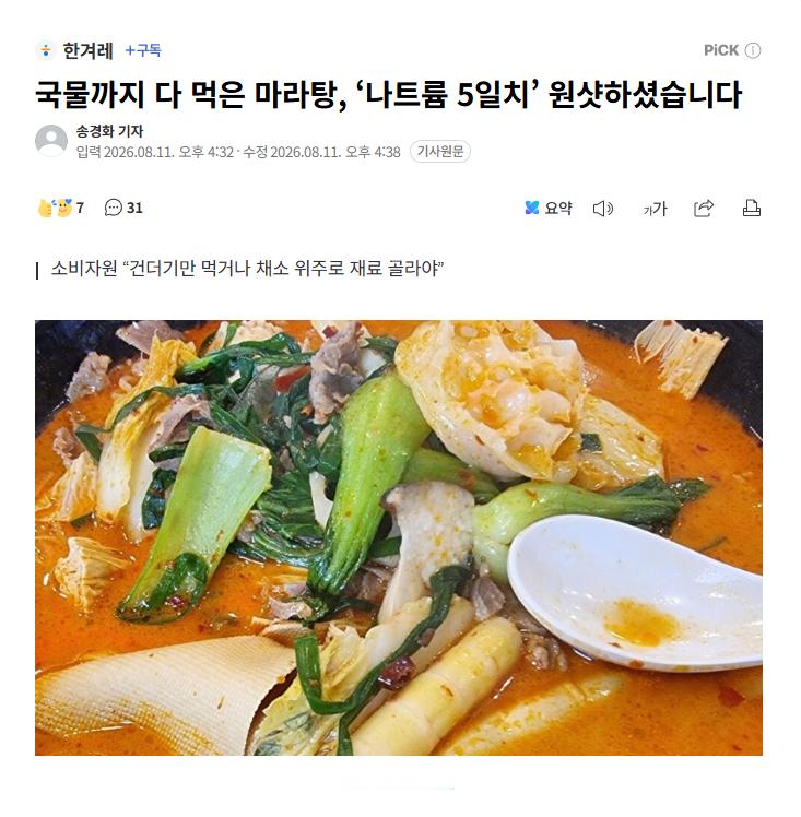 【韩国专家建议：吃麻辣烫尽量不喝汤】海外新鲜事 热点现场 以刺激麻辣味为特色的麻