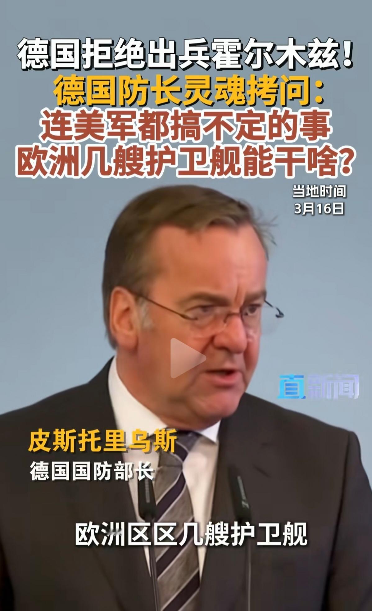 德国防长的质问是对的！现在鹰酱和波斯的战争，是新型的高科技战争。欧洲护卫舰，搭载