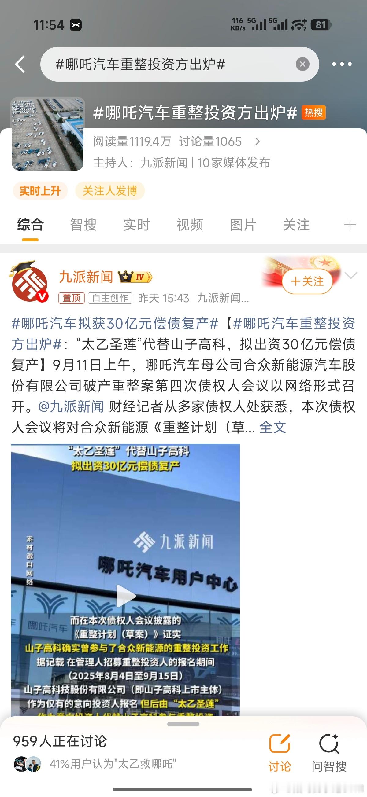 哪吒汽车拟获30亿元偿债复产哪吒汽车重整投资方出炉 疑似要复活了？但其实关键的不