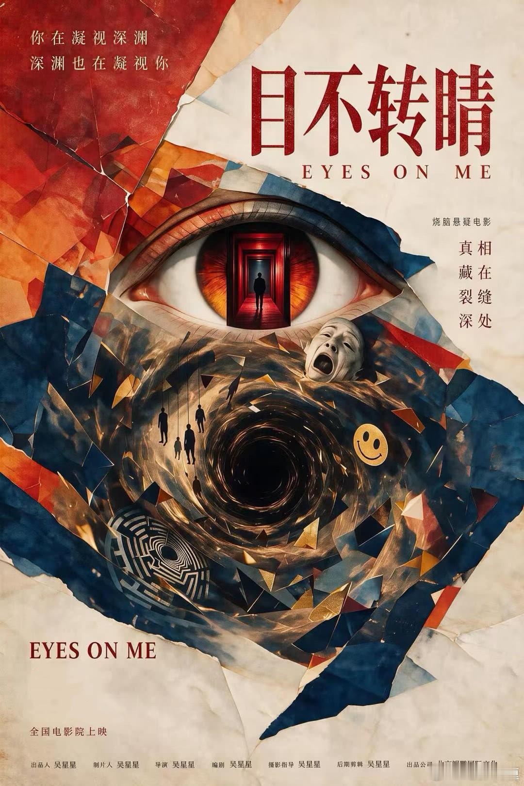 一个人就是一部电影！发现即将上映的电影有一部叫《目不转睛》的，已经拿到公映许可证