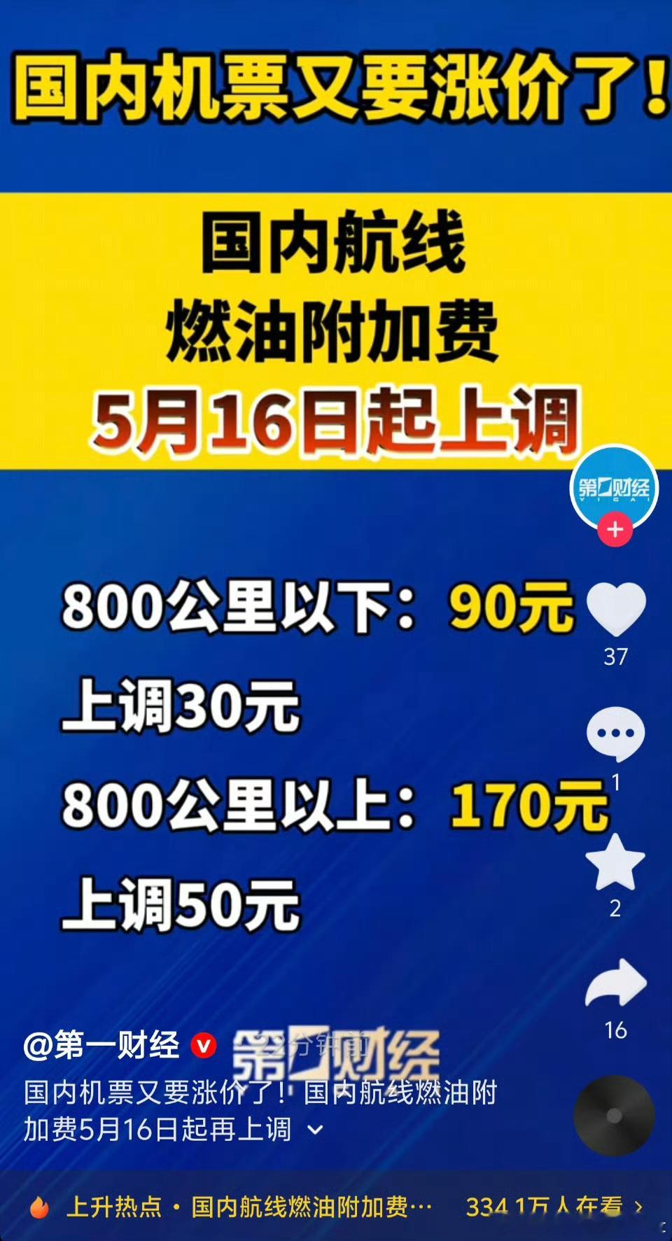 燃油附加费 涨价又要涨了呀分别从60 / 120元涨价至90 / 170元这个幅
