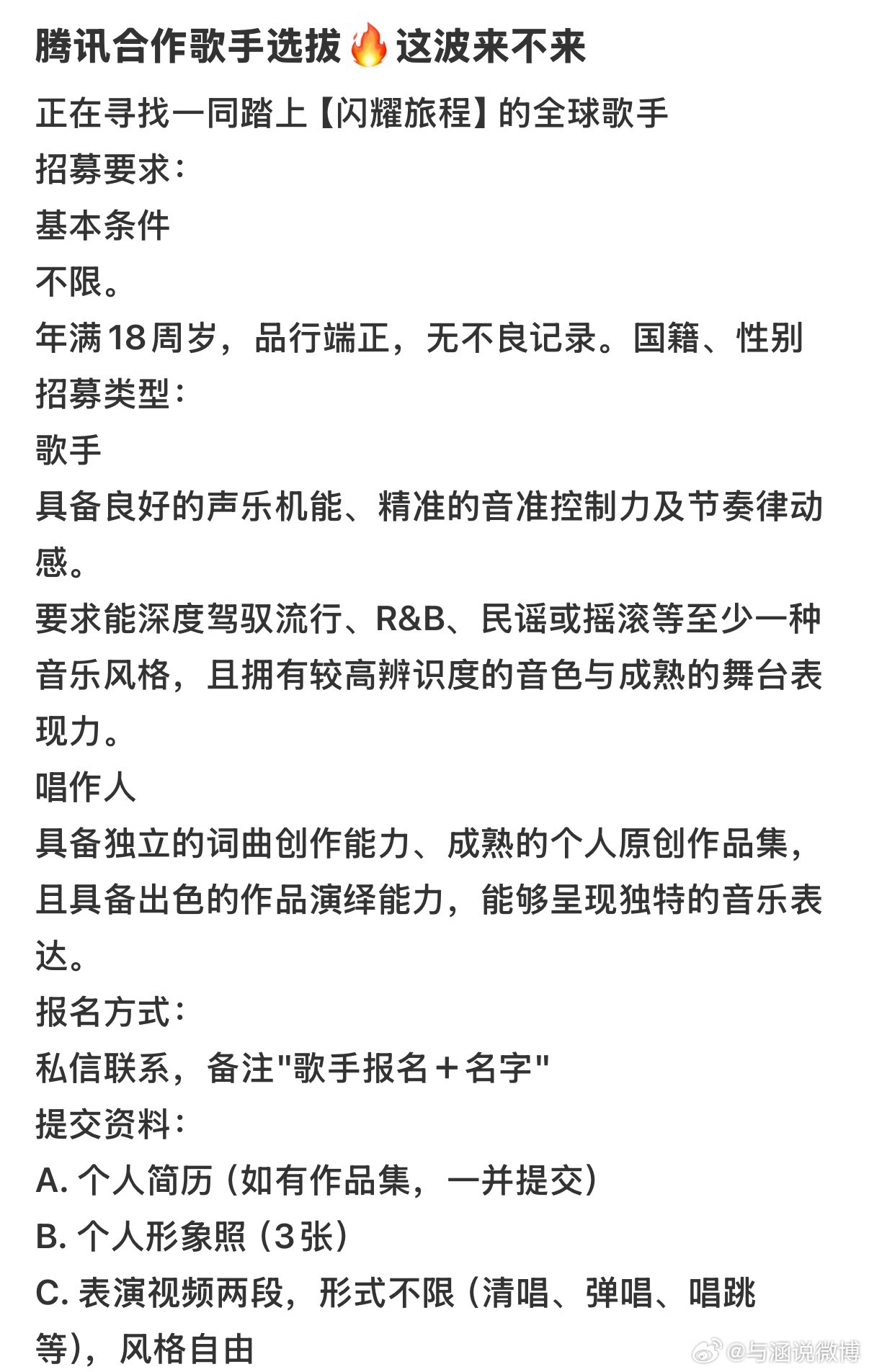 OMG 腾讯要开新音综了。。。 