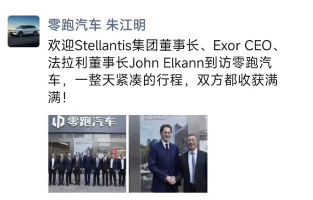 零跑汽车  法拉利董事长到访零跑汽车总部  法拉利董事长 John Elkann