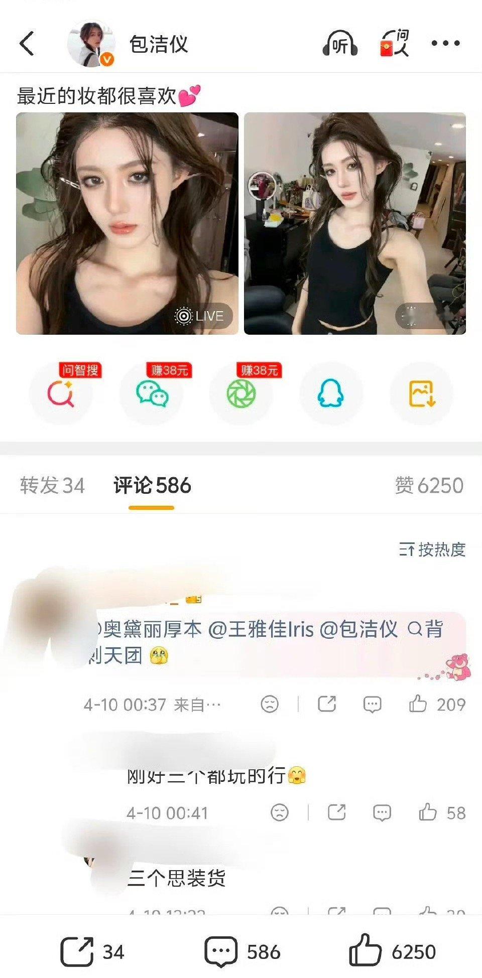 包洁仪的评论区被赵露思粉丝攻陷了 ，这是在干嘛 