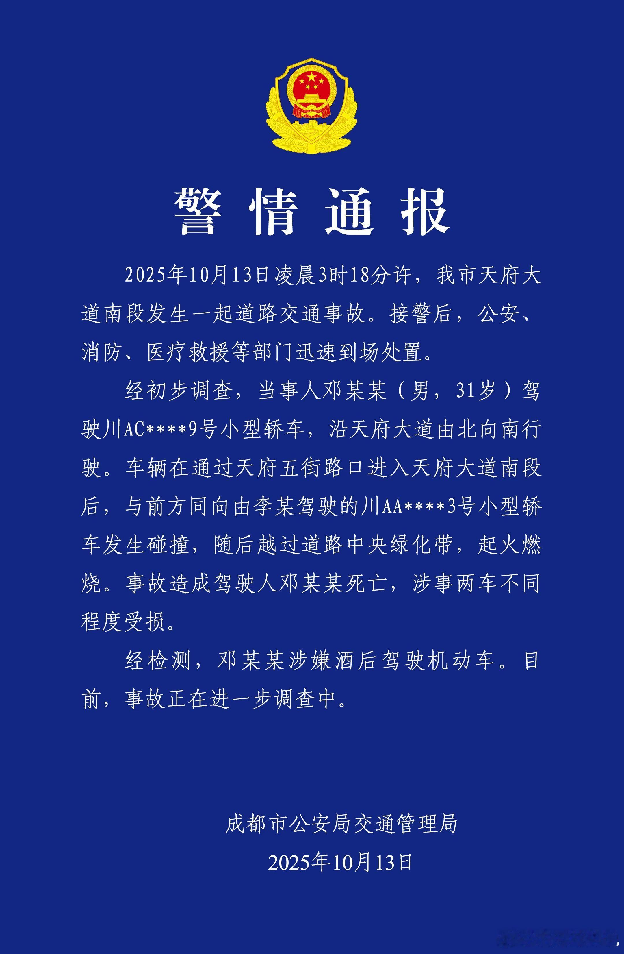 出事的小米SU7 Ultra车主酒驾。 ​​​