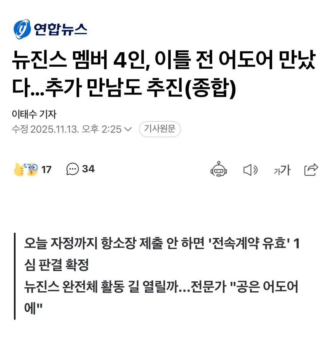 NewJeans四名成员与ADOR现ceo会面，行，蛙趣 