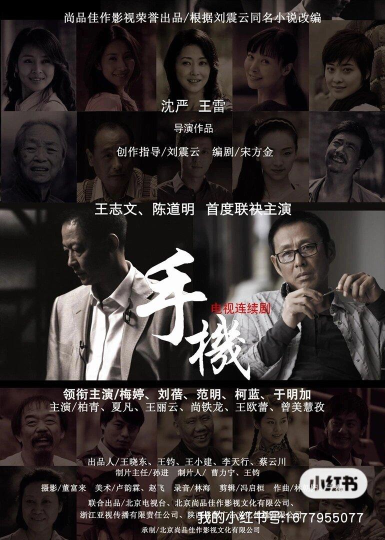 文化现象：时代脉络下的社会镜像
手机：科技双刃剑下的人性畸变
手机，在剧中无疑是