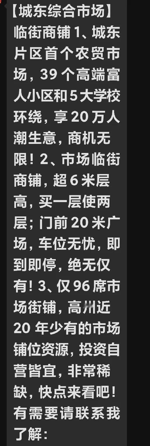 号外！号外！
特大喜讯！
未来高州城区将发展成为拥有50万人口的5线城市，为了使