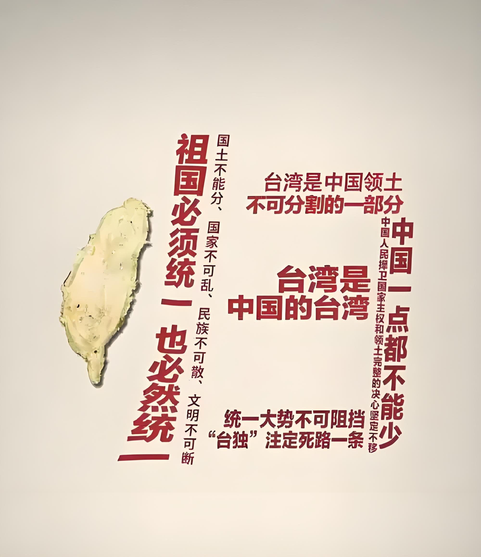 推进祖国统一 当归，必归，并且感觉越来越近了。 ​​​
