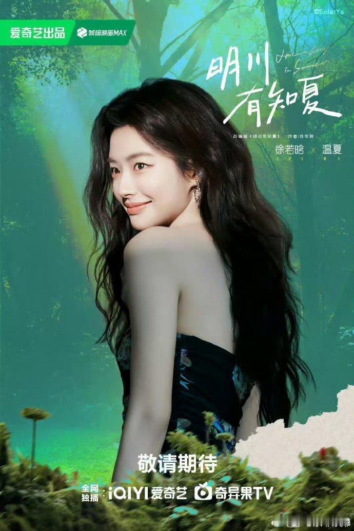 徐若晗明川有知夏路透 徐若晗这个造型太戳我了，高马尾干净清爽，眉眼之间全是戏。不