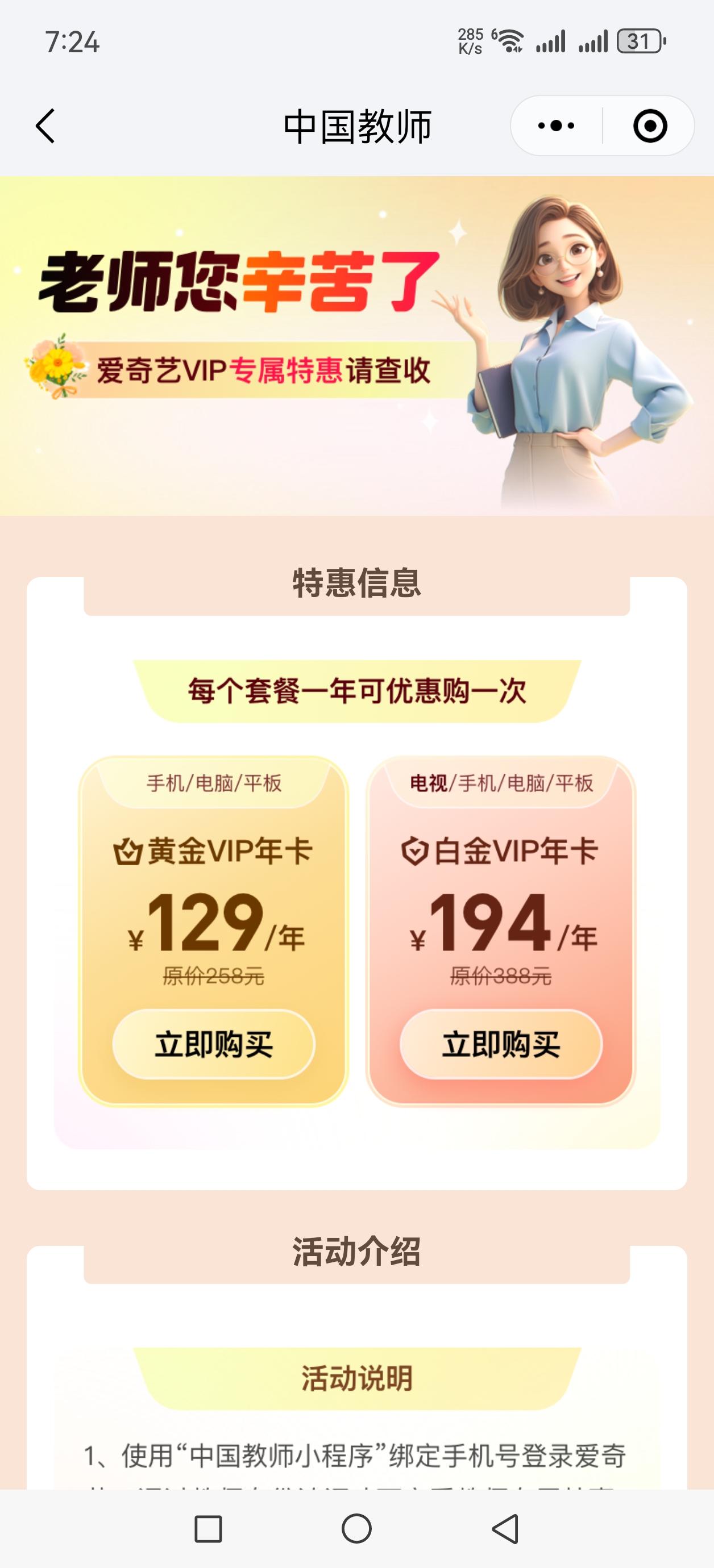 眼光缭乱铺天盖地的教师节的福利，
如今的教师节已经过成了商家的秀场，
开始给教师