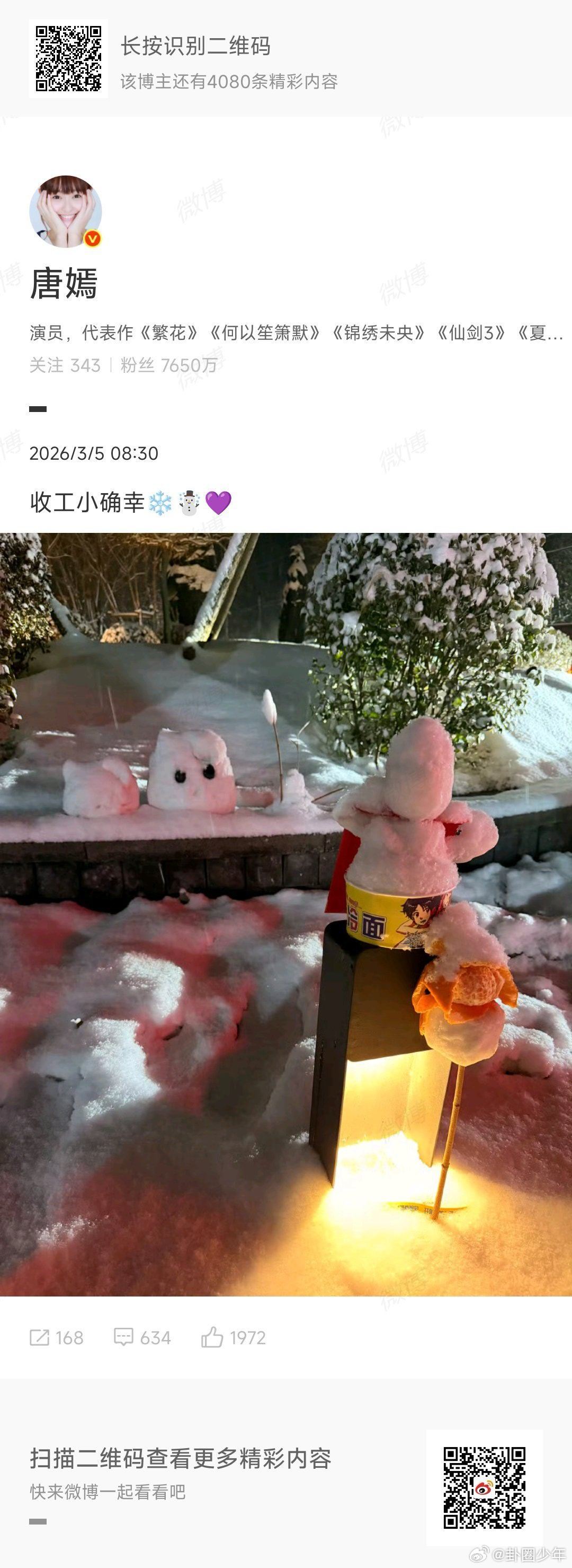 唐嫣收工营业片场落幕，光芒不散。下班快乐呀糖糖！ 