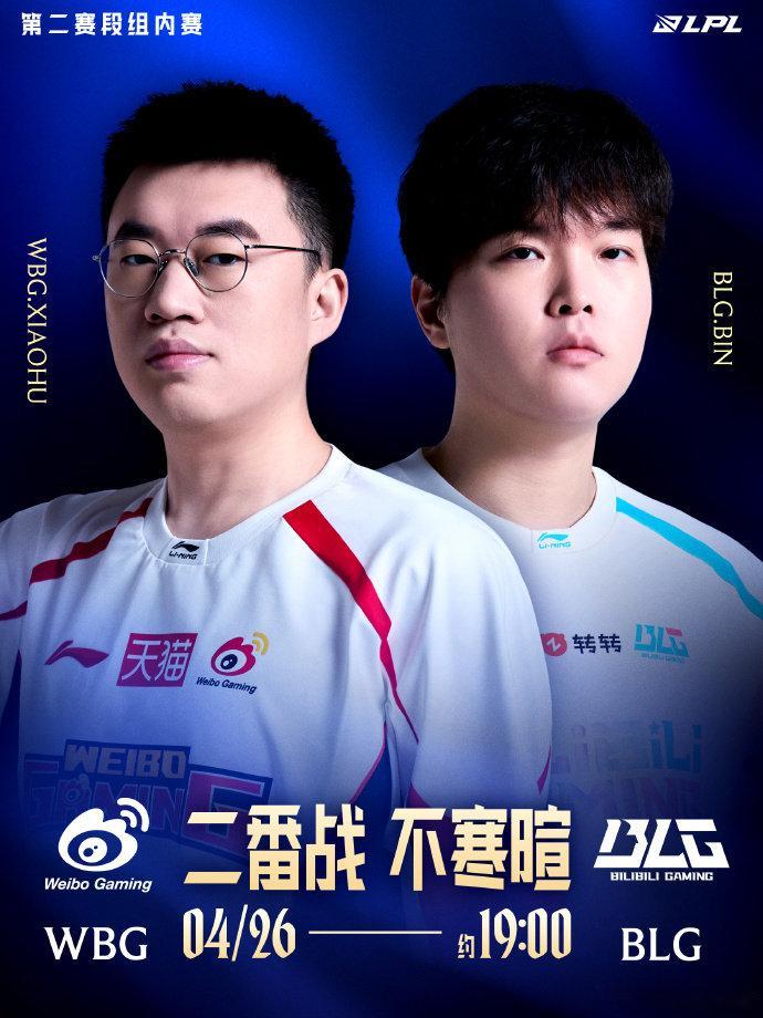 2026LPL第二赛段常规赛组内赛W3D5 焦点战预告 Xiaohu和Bin的羁