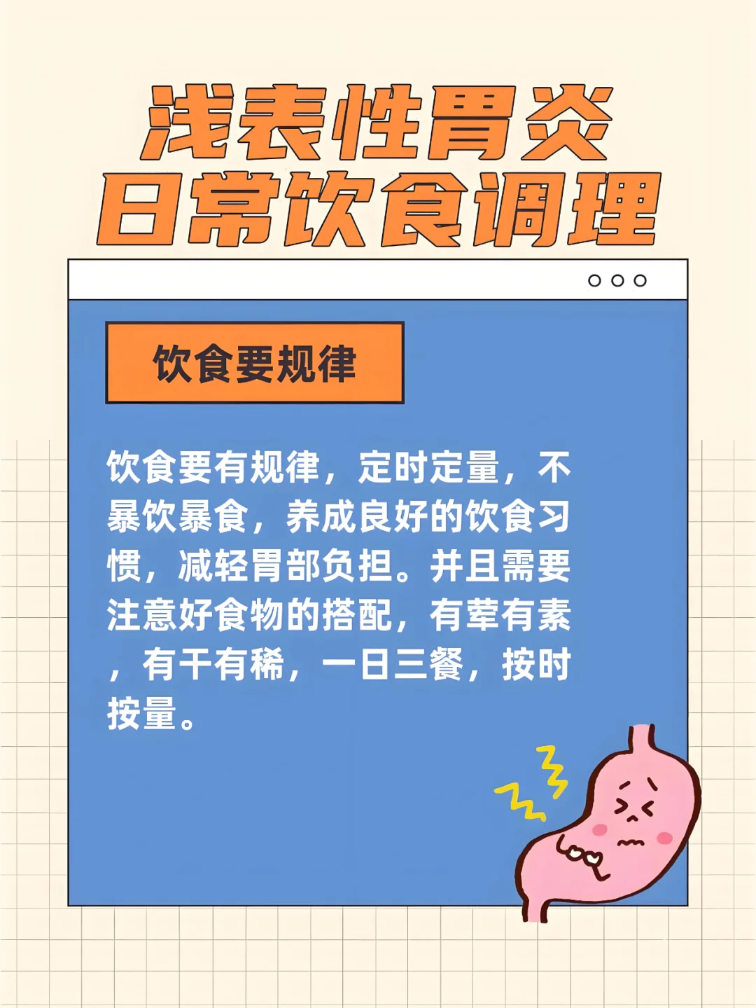 关于浅表性胃炎，日常饮食这样调理！
