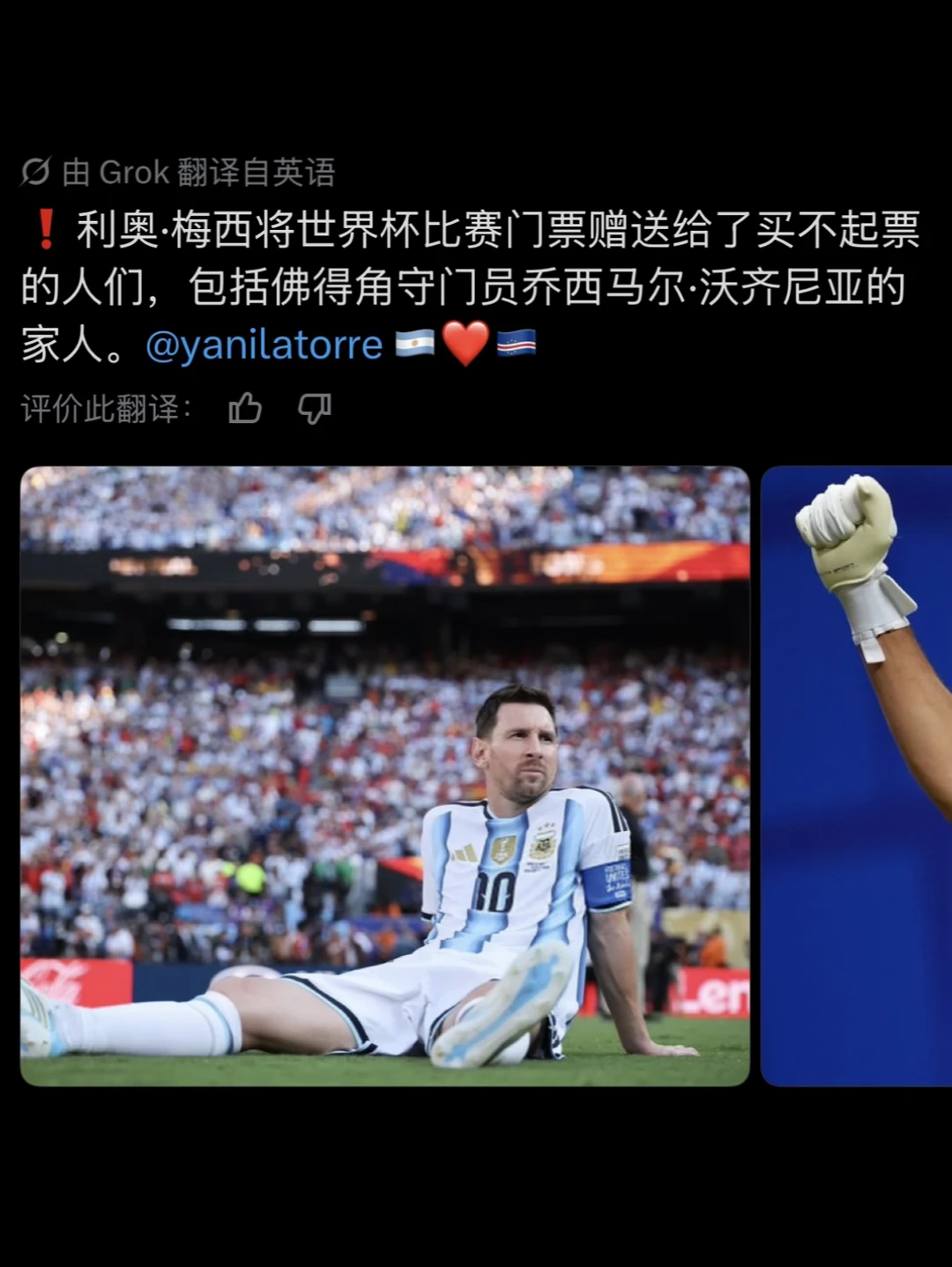 梅西将世界杯门票，送给了买不起的人们