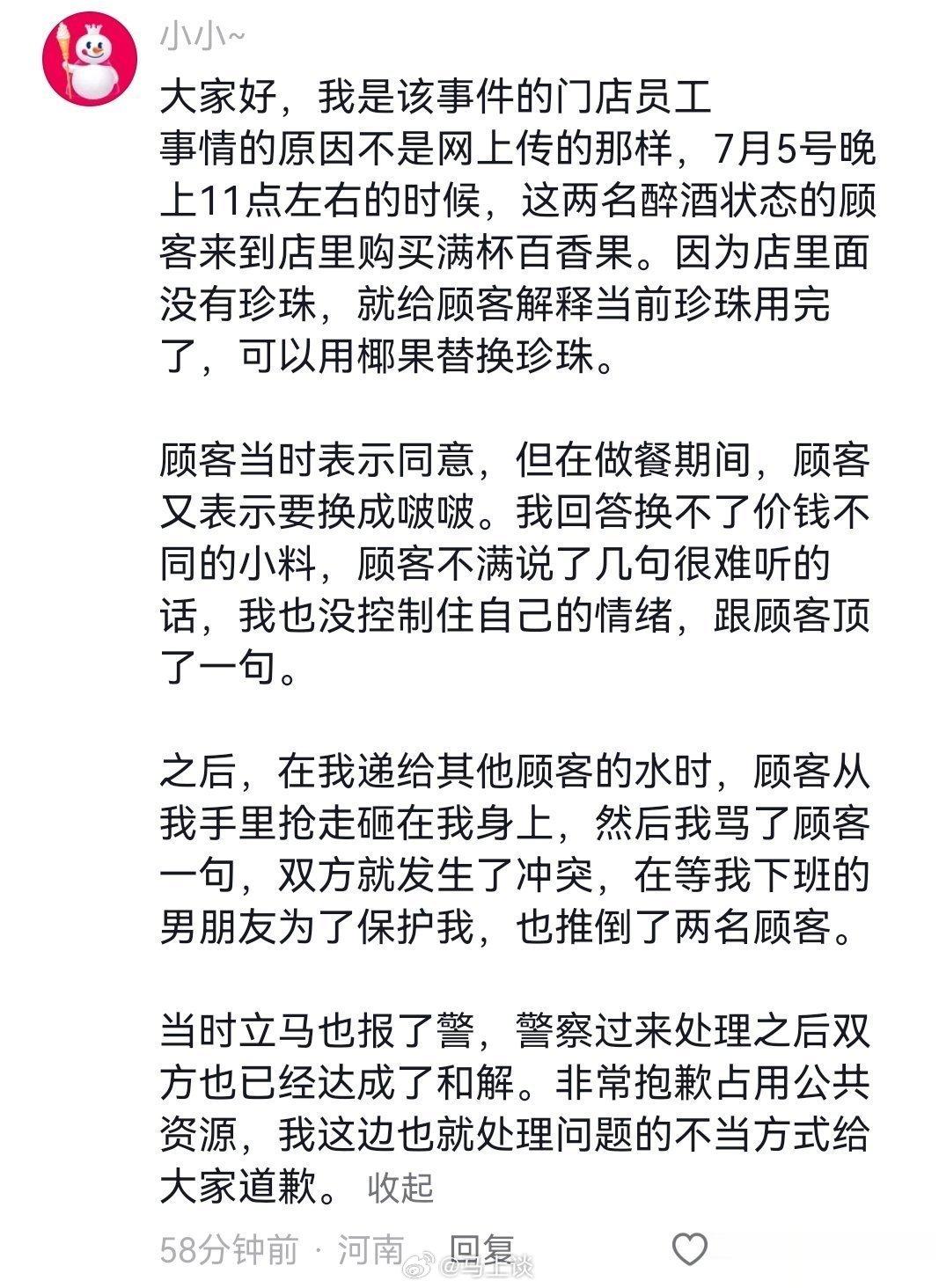 蜜雪冰城被醉酒女顾客泼果茶的当事人回应 ​​​
