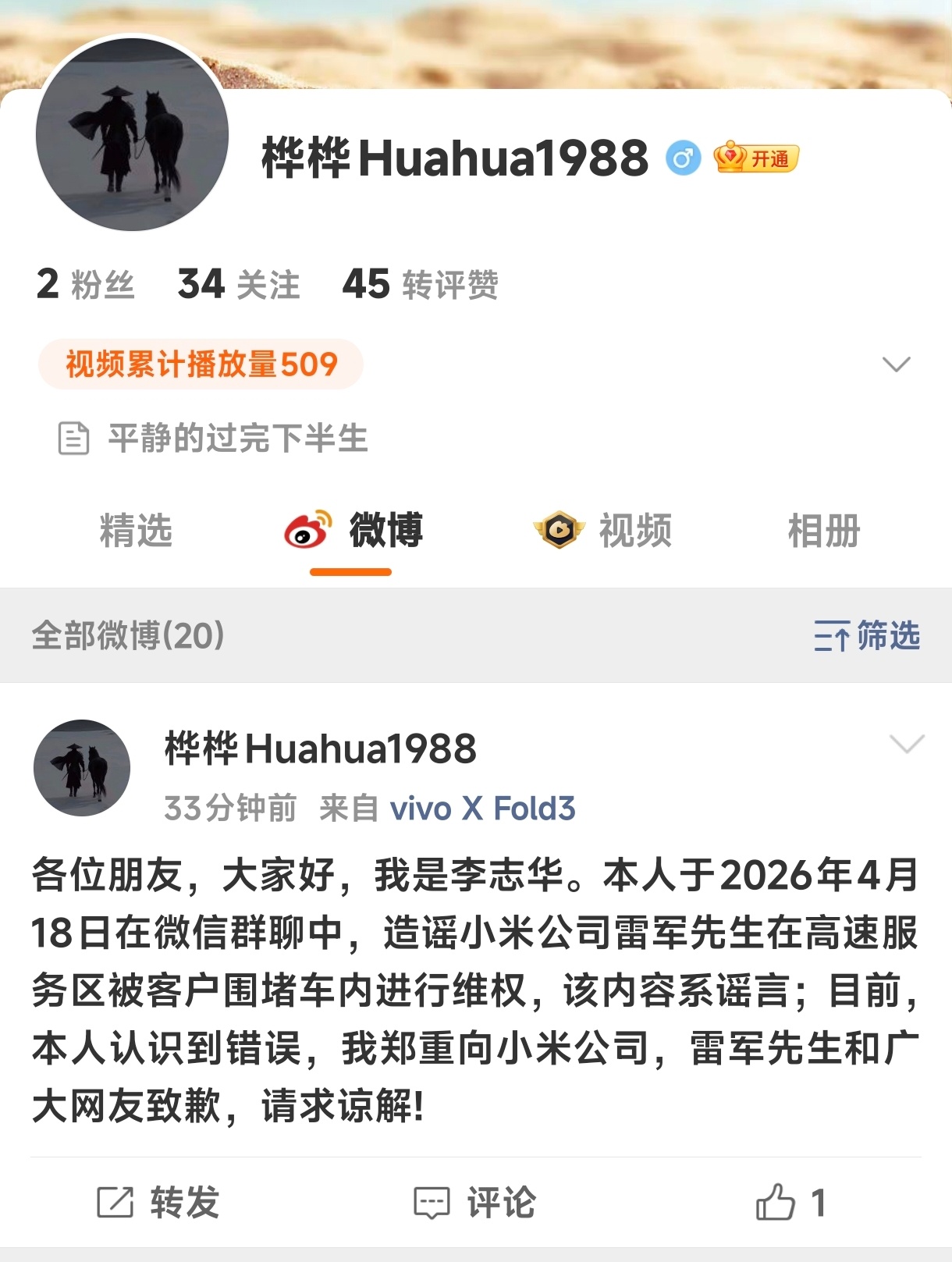 小米法务发力了希望不只是一个道歉 