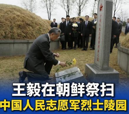 外长一跪，中华儿女都泪流！
千里祭扫，缅怀忠骨；英雄不朽，精神长存。
永远不要忘