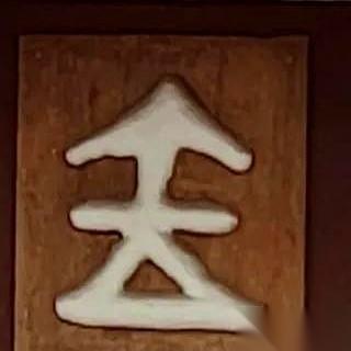 聊聊东方财富。
股价从将近27块，一路掉到19块，但这还不是最让人后背发凉的。