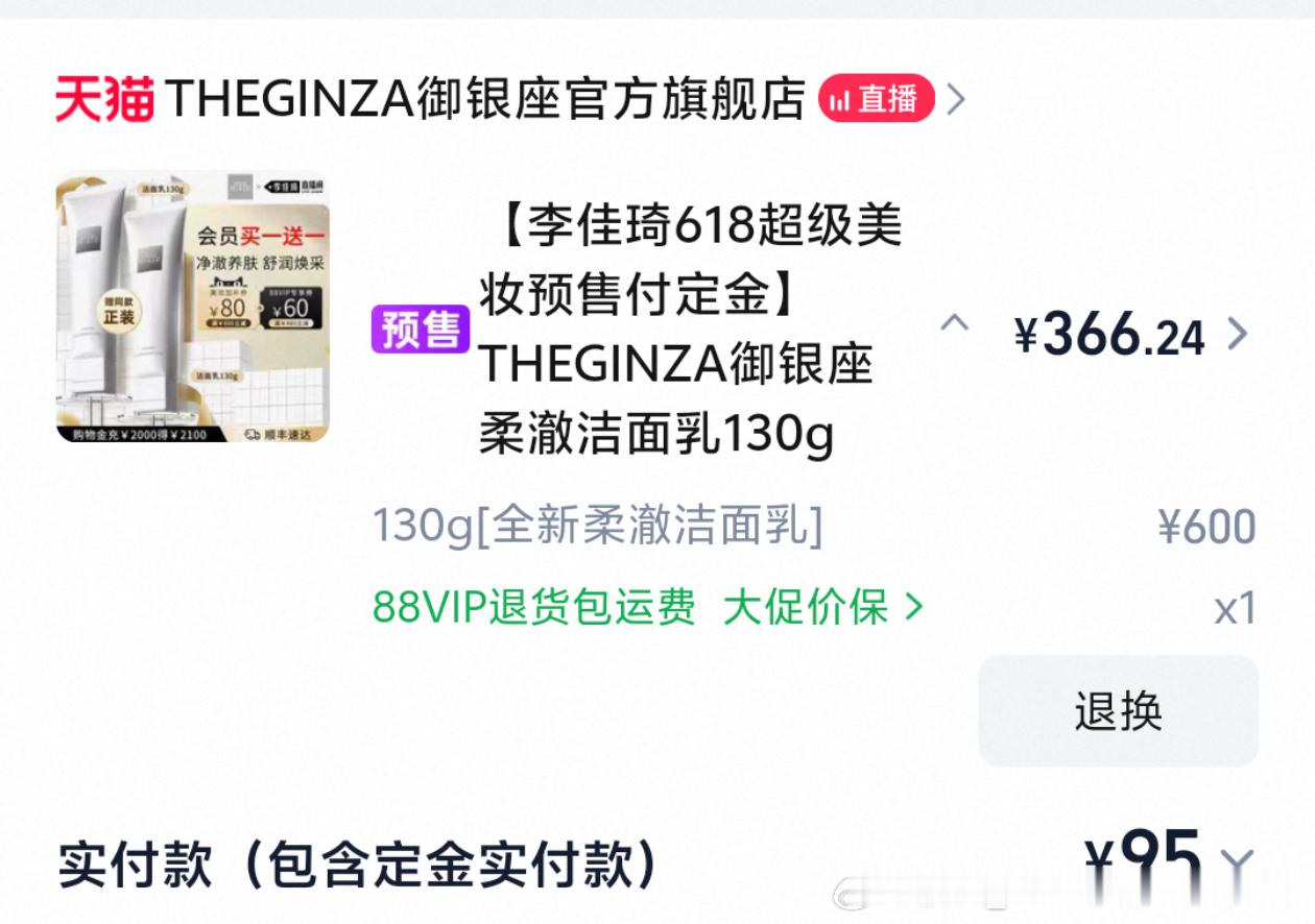 300多两只银座洁面只有大促才能遇到，很美的价格 