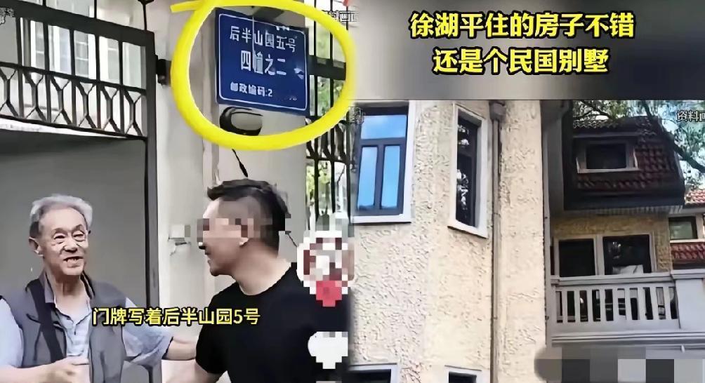 徐湖平这房子真让人看愣了
住南京博物院边上，民国独栋小院
说是父亲留下的，可他爸