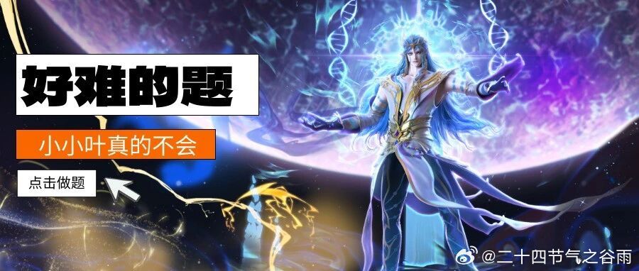 叶罗丽官方 《精灵梦叶罗丽》正剧官微，今日份推送封面图提取来啦！叶罗丽第十一季叶