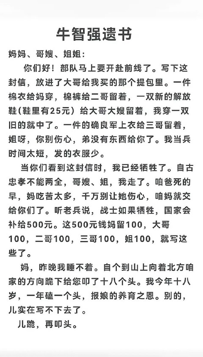 第一次见部队里的战前遗书，泪目了！ 牛智强1967年8月生，河南省郑州市人。19