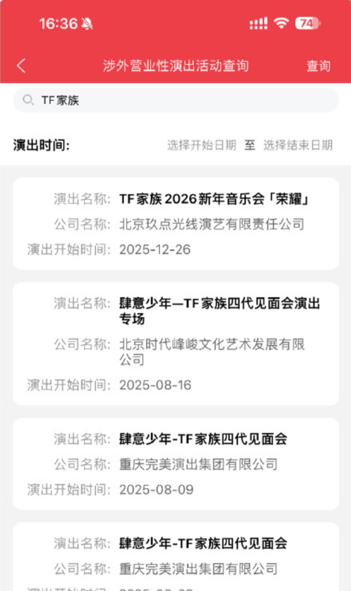 娱乐[超话]tf家族2026新年音乐会tf家族2026新年音乐会荣耀尊嘟假嘟 ​