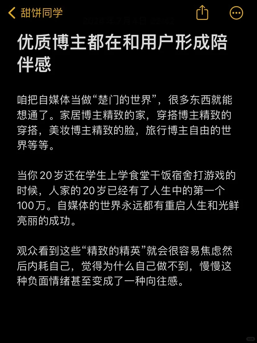 优质博主都在和用户形成陪伴感