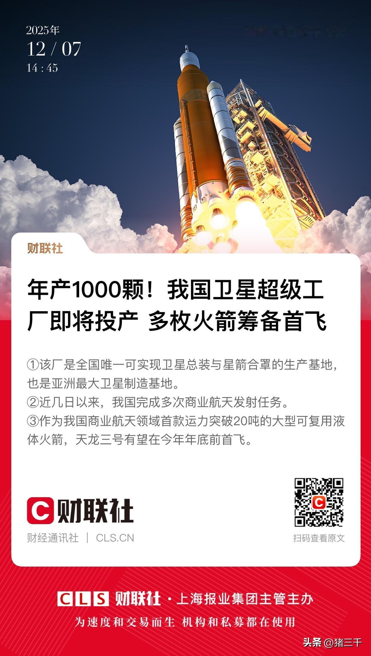 商业卫星10年破局！
A股每一个大行业目前都遵循10年一周期，
新能源风光锂20