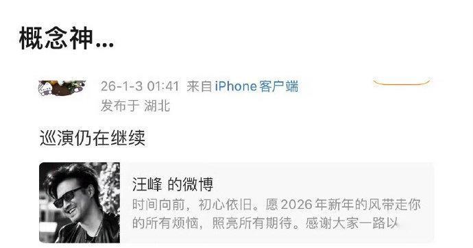 汪峰巡演仍在继续汪峰定律诚不欺我，这才是最屹立不倒的人设吧 