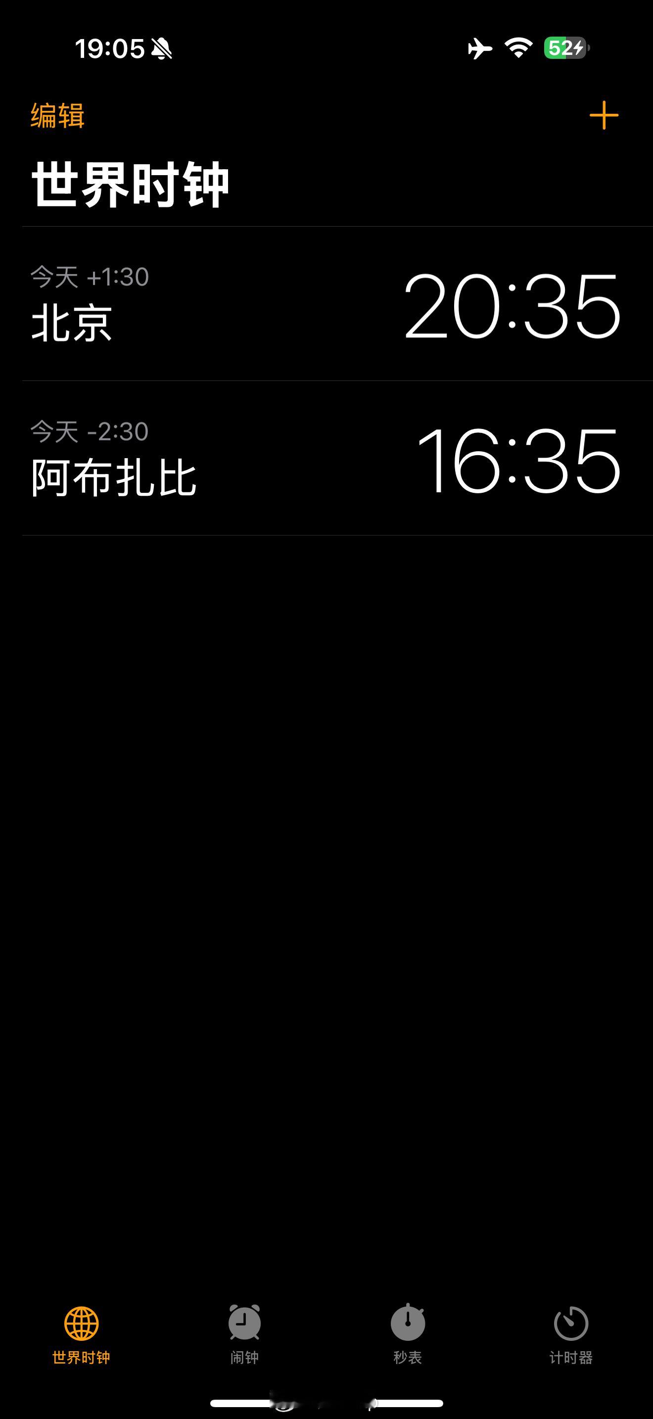 谁能给我解释一下，为啥我手机显示的时间和北京时间差一个半小时？ 感觉我自己赚了[