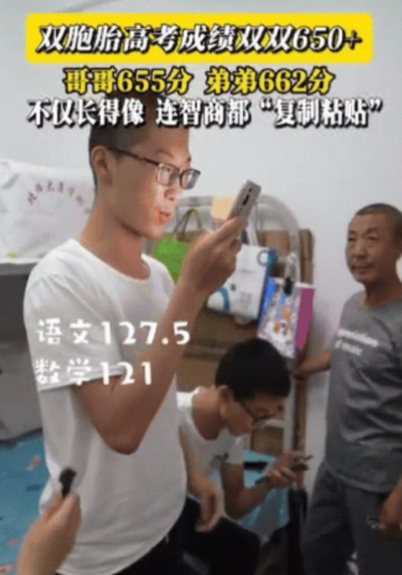 内蒙古一对双胞胎查分，看到分数时，2 人都哭了！原来，2 人的成绩竟然双双 65