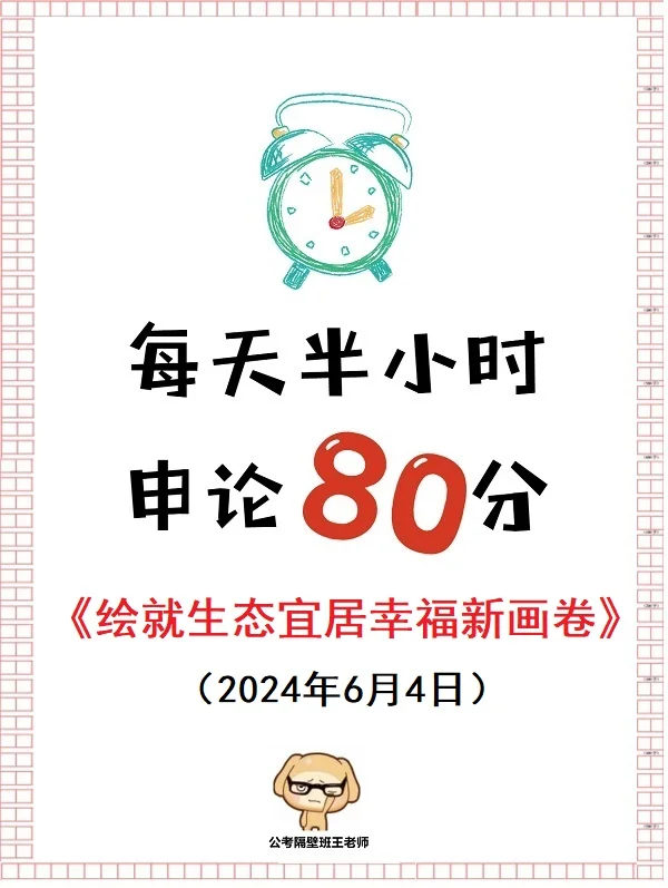 每天半小时 申论80分