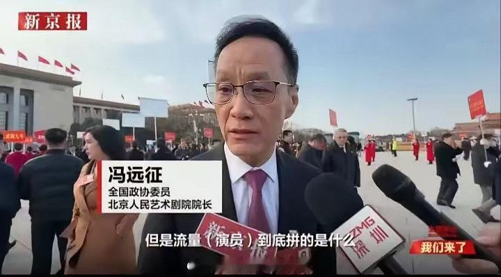 个人感觉冯远征有一个非常严重的问题！
那就是他说话太直接了。 ​​​