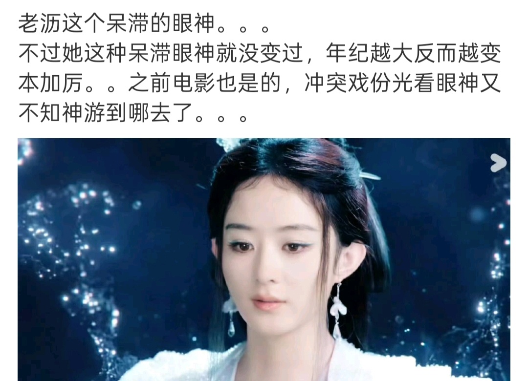 终于有人说她的眼神了…… 