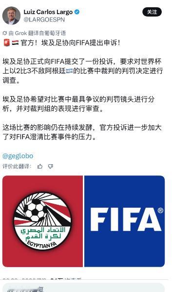 埃及足协声明 埃及足协正式申诉 FIFA！2 比 3 不敌阿根廷的世界杯赛事，埃