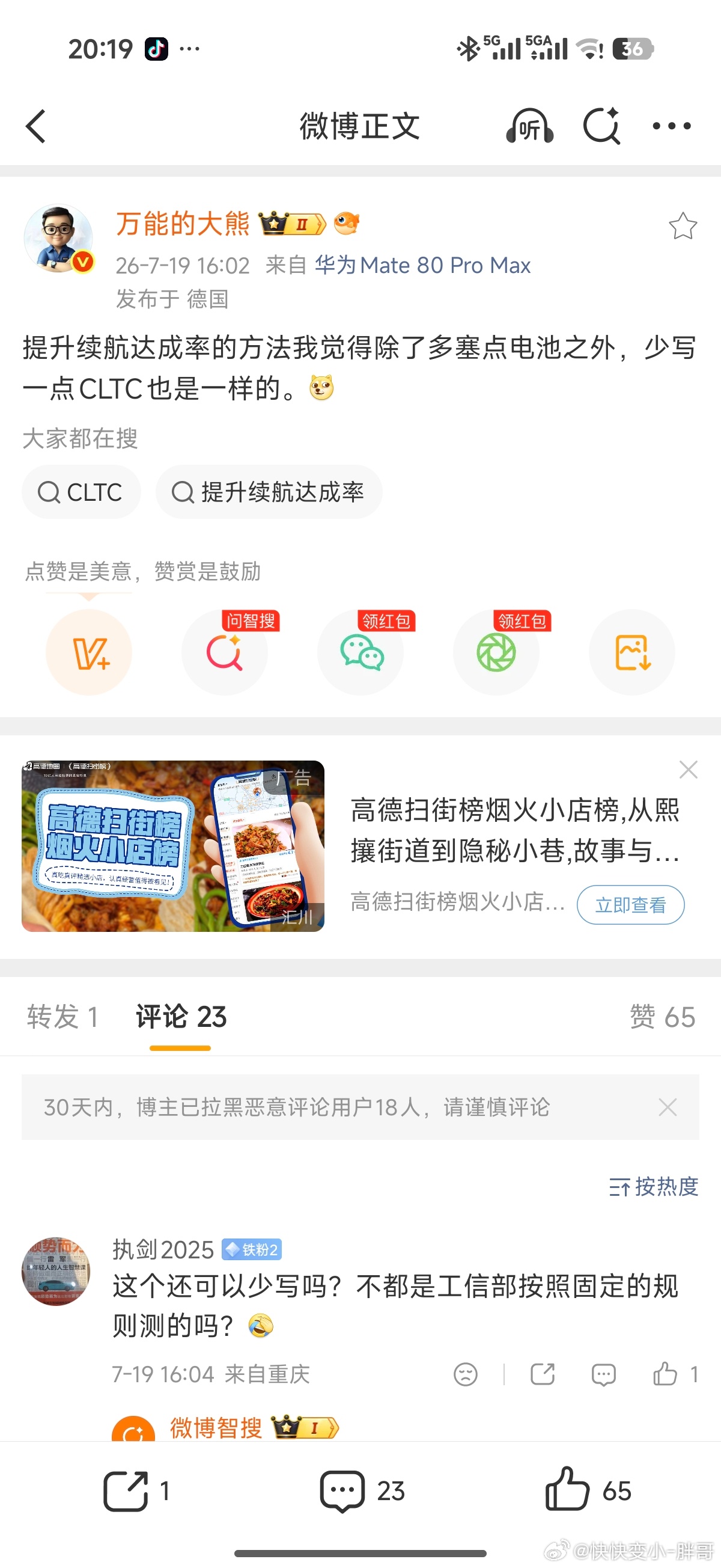 续航随便标