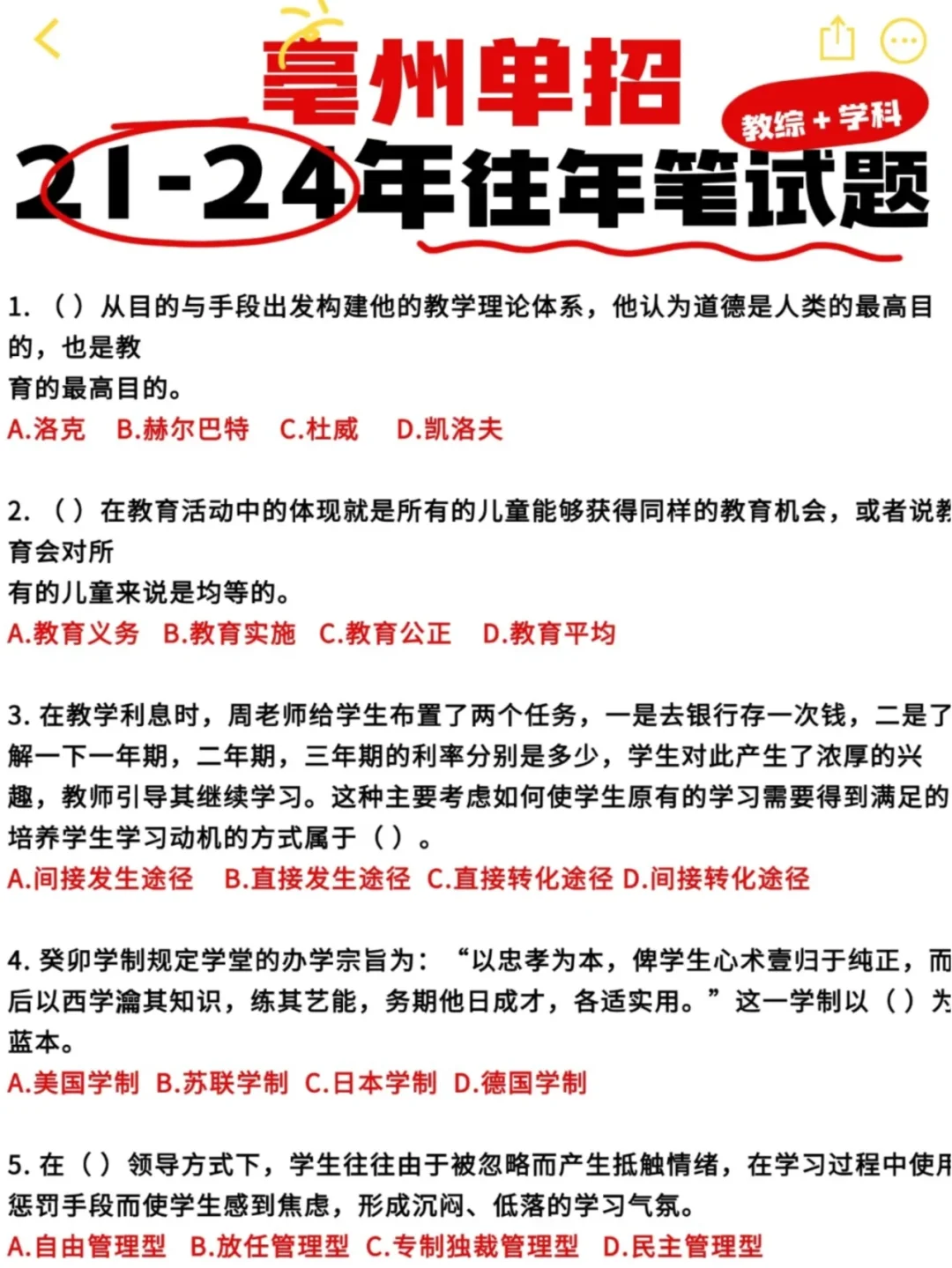 出了出了！亳州教师编224人（21-24年试题）