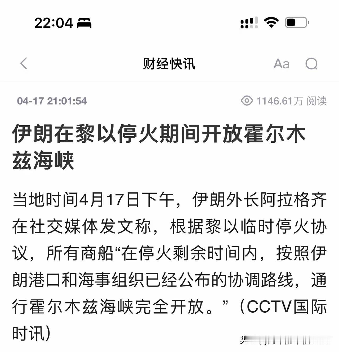 霍尔木兹全面解封！美伊战争迎来终局，油价今夜暴跌破80美元！


4月17日，伊