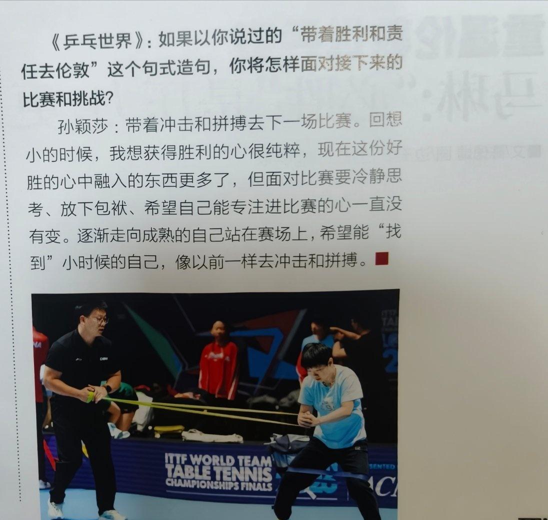 [努力][心]孙颖莎 ​​​